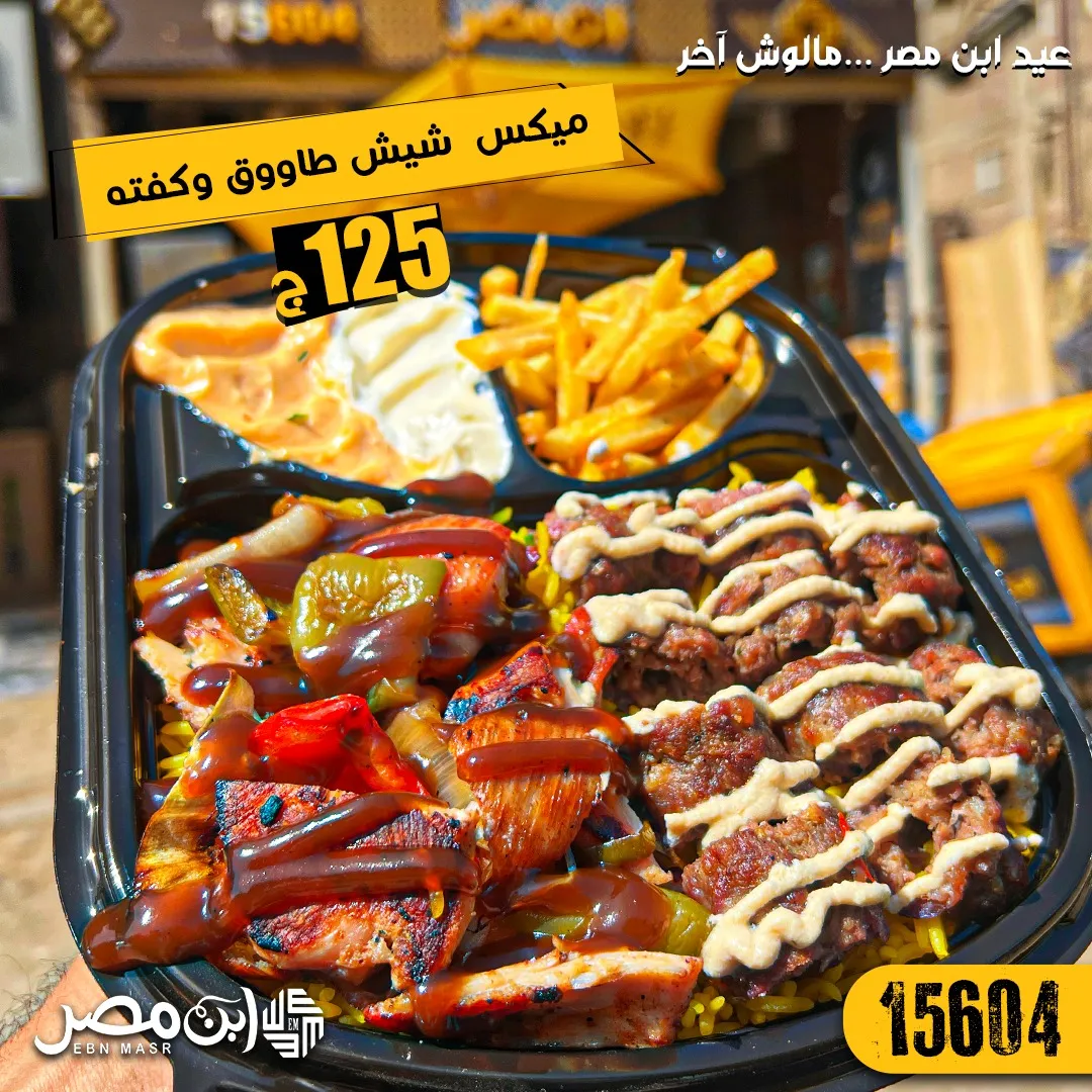 فته ميكس كفته و شيش طاووق