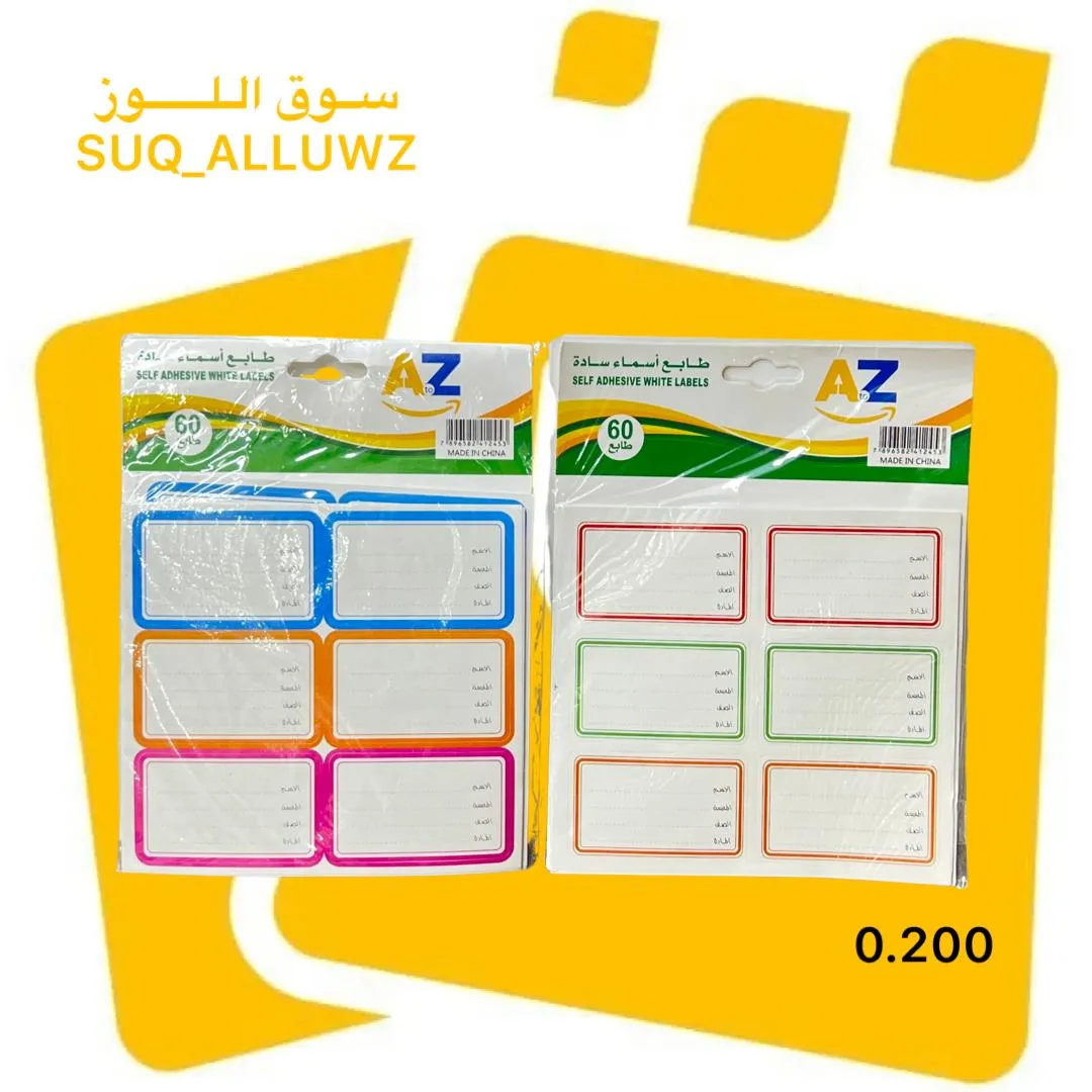 0.200 طوابع ملون ATOZ 60 قطعة