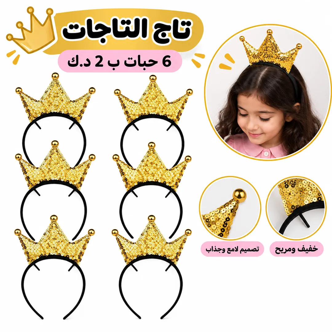 تاج ترتر ذهبي