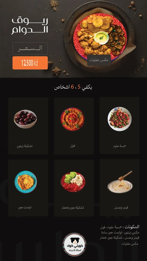 بوكس الدوام 6-7 اشخاص
