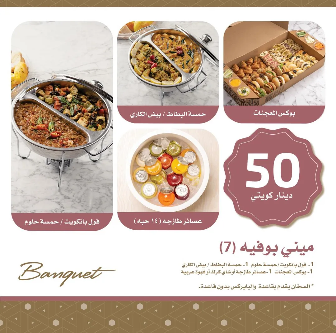 ميني بوفيه ريوق 7