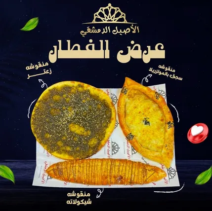 عرض الفطار * ✨ عرض مميز ✨