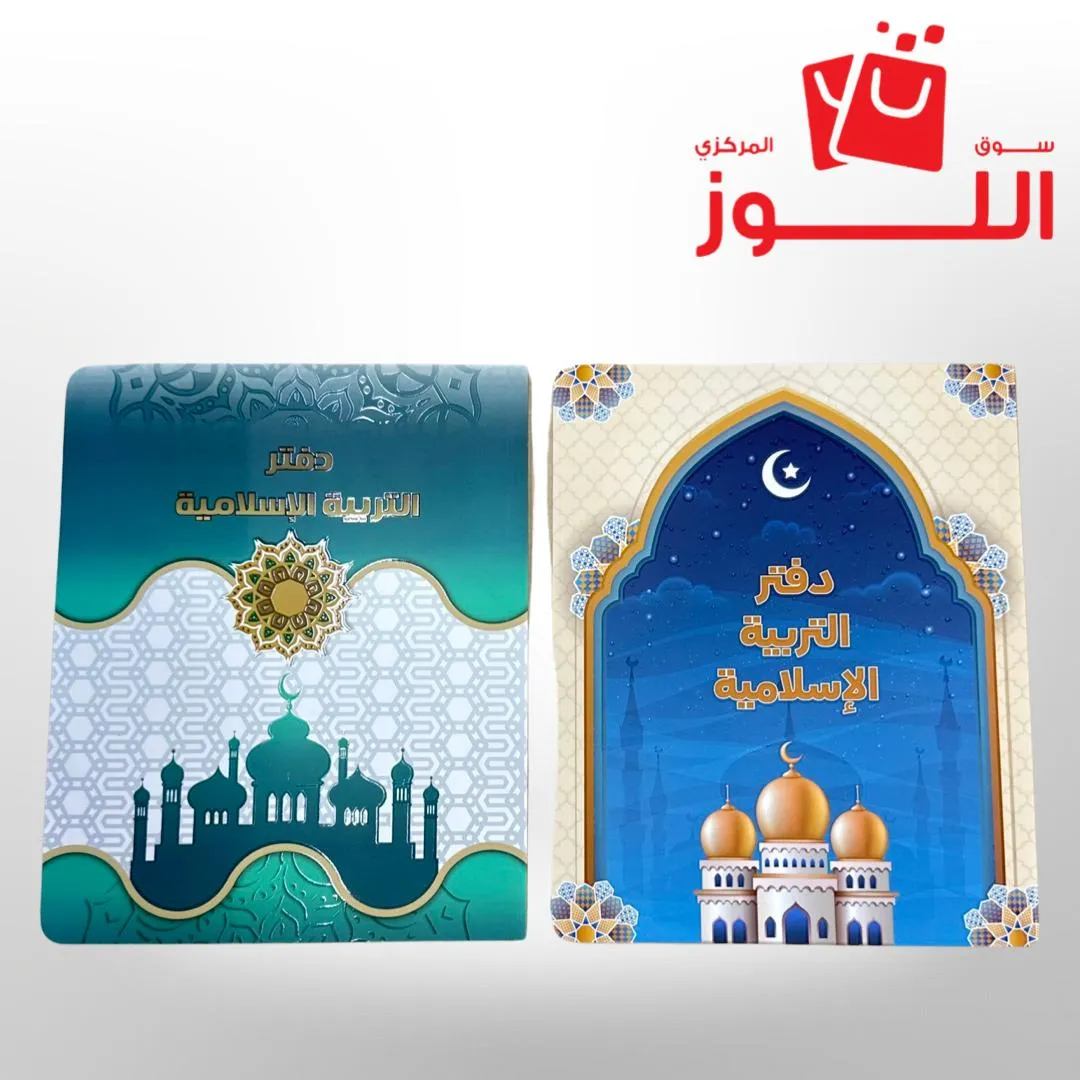 دفتر اسلامية 80 ورقة مسطر 600