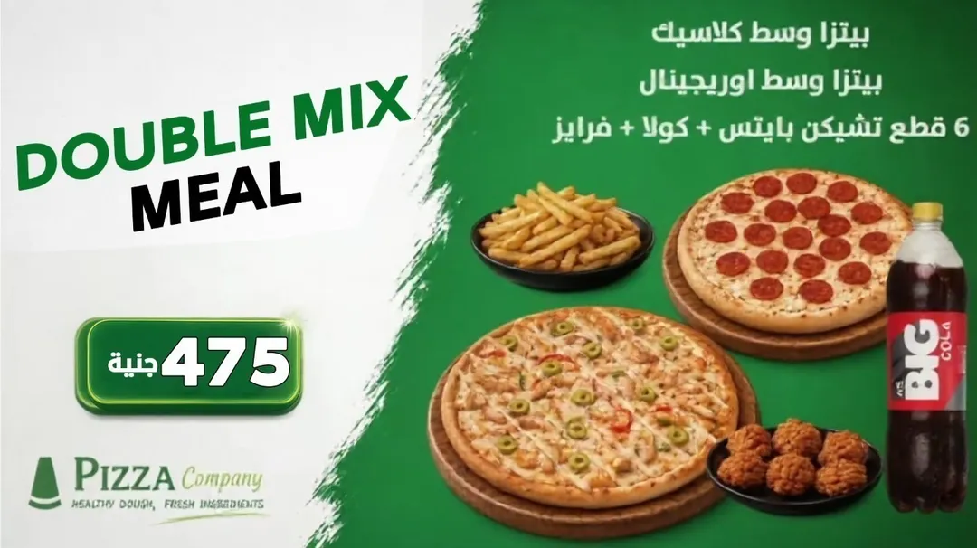 عرض دبل مكس