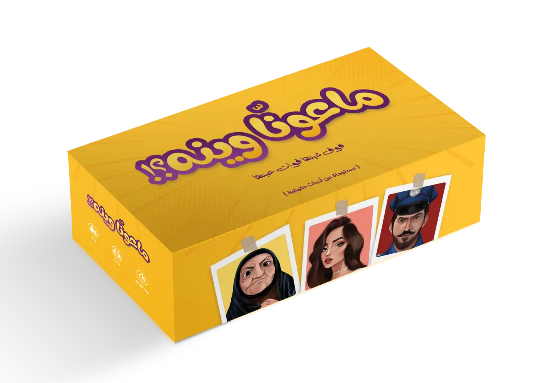لعبة ماعونّا وينه؟!
