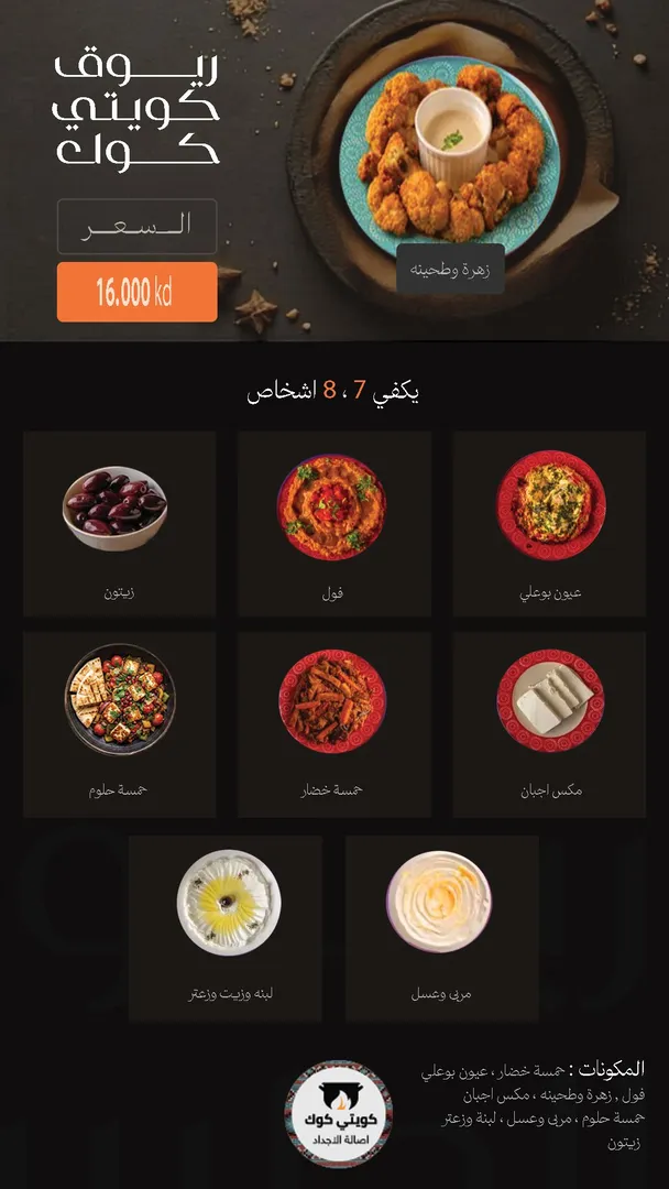 بوكس كويتي كووك -7-8 اشخاص