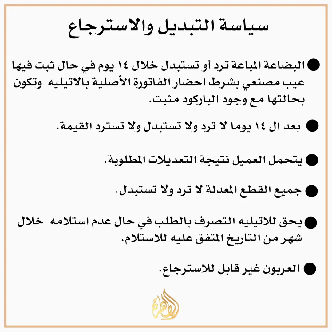 سياسية التبديل والاسترجاع
