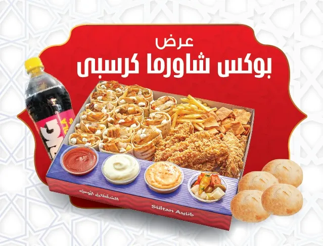 Family Box Shawarma & Crispy