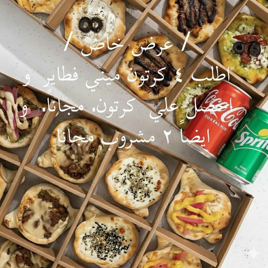 اشترِ ٤ بوكس ميني فطاير واحصل على بوكس إضافي مجانًا، بالإضافة إلى مشروبين مجانًا!