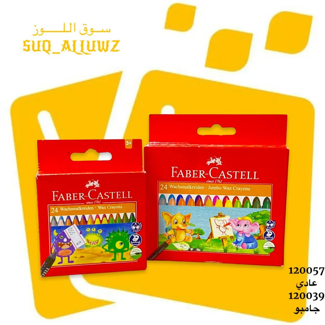 الوان شمعية 24 لون FABER-CASTEEL