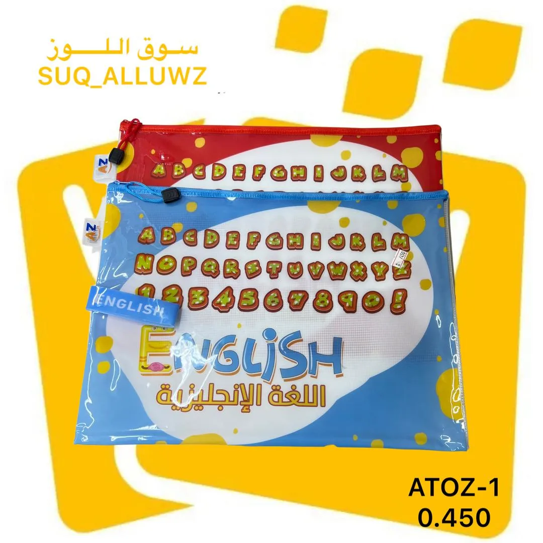 ملف مواد انجليزي ATOZ-1