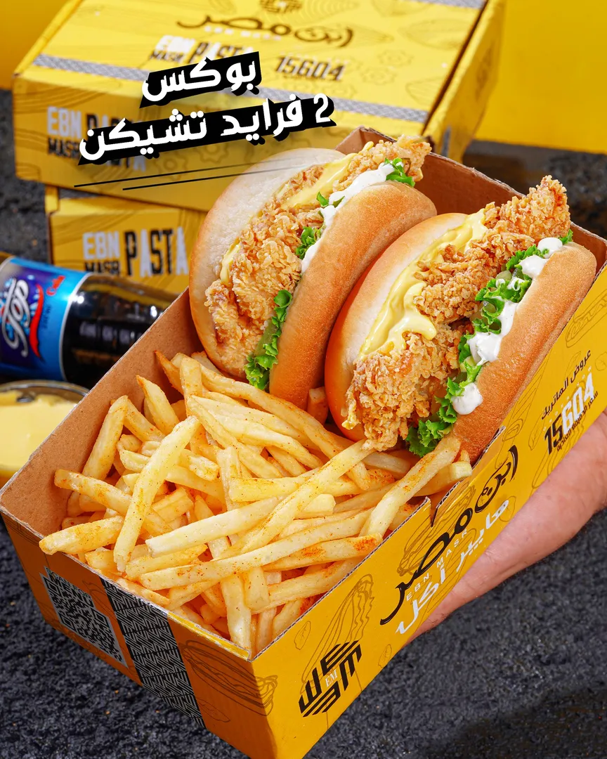 بوكس 2 فرايد تشكين