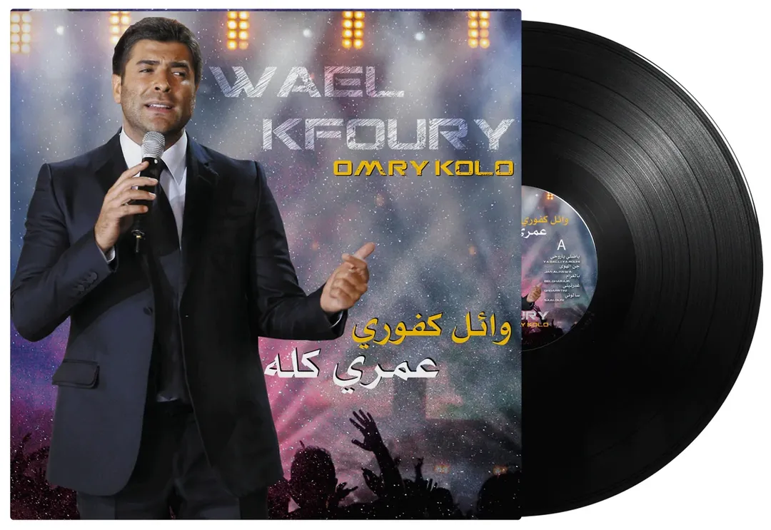 Wael Kefori - Omri Kulu