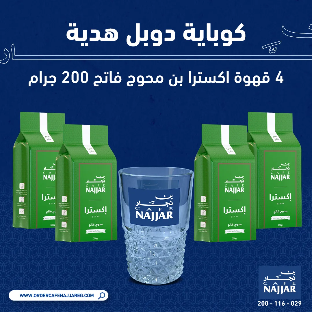 4 Packs 200g Extra Cardamom Light Roast + Free BIG Glass Cup