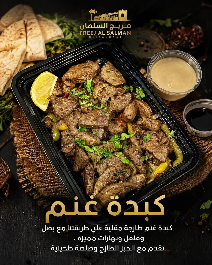 Fried Lamb Liver