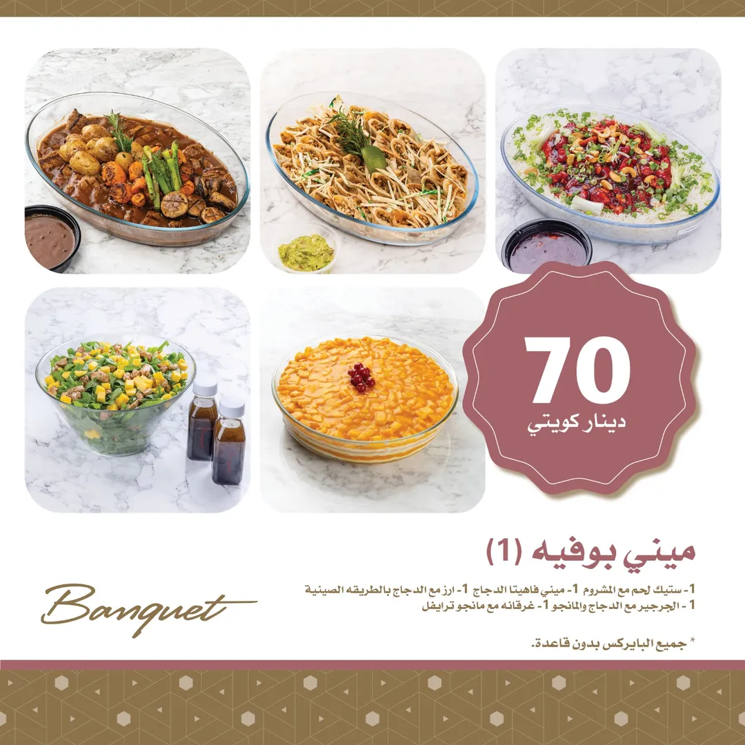 ميني بوفيه 1
