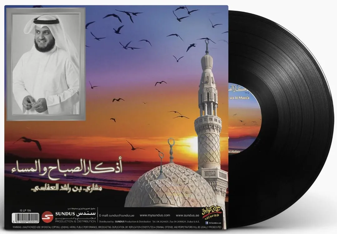 العفاسي - اذكار الصباح والمساء