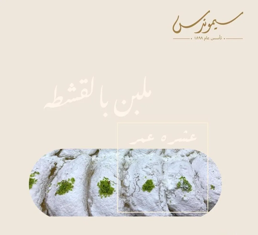 ملبن قشطه