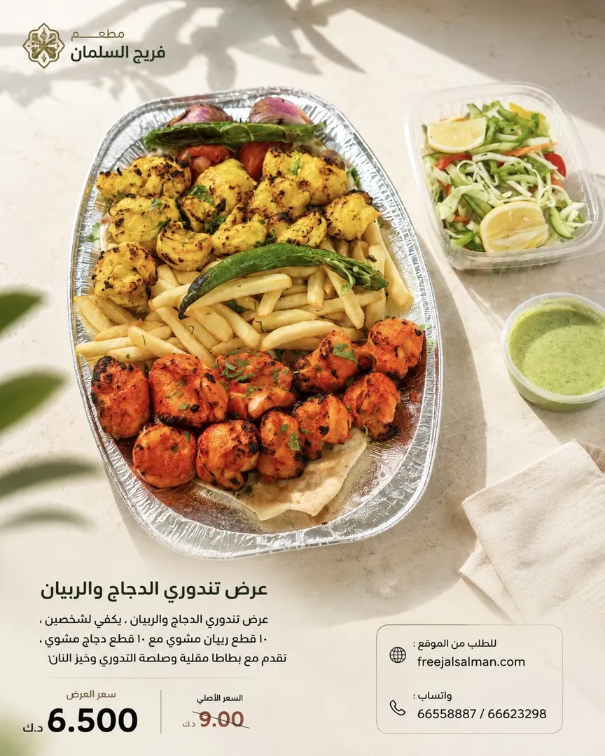 عرض تندوري الدجاج والربيان