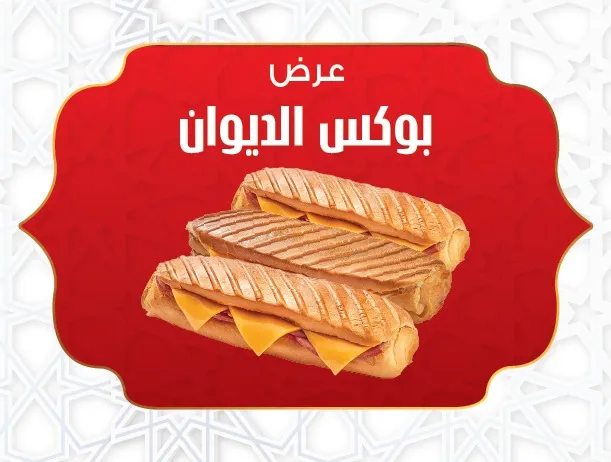 Al Diwan Suhoor Box