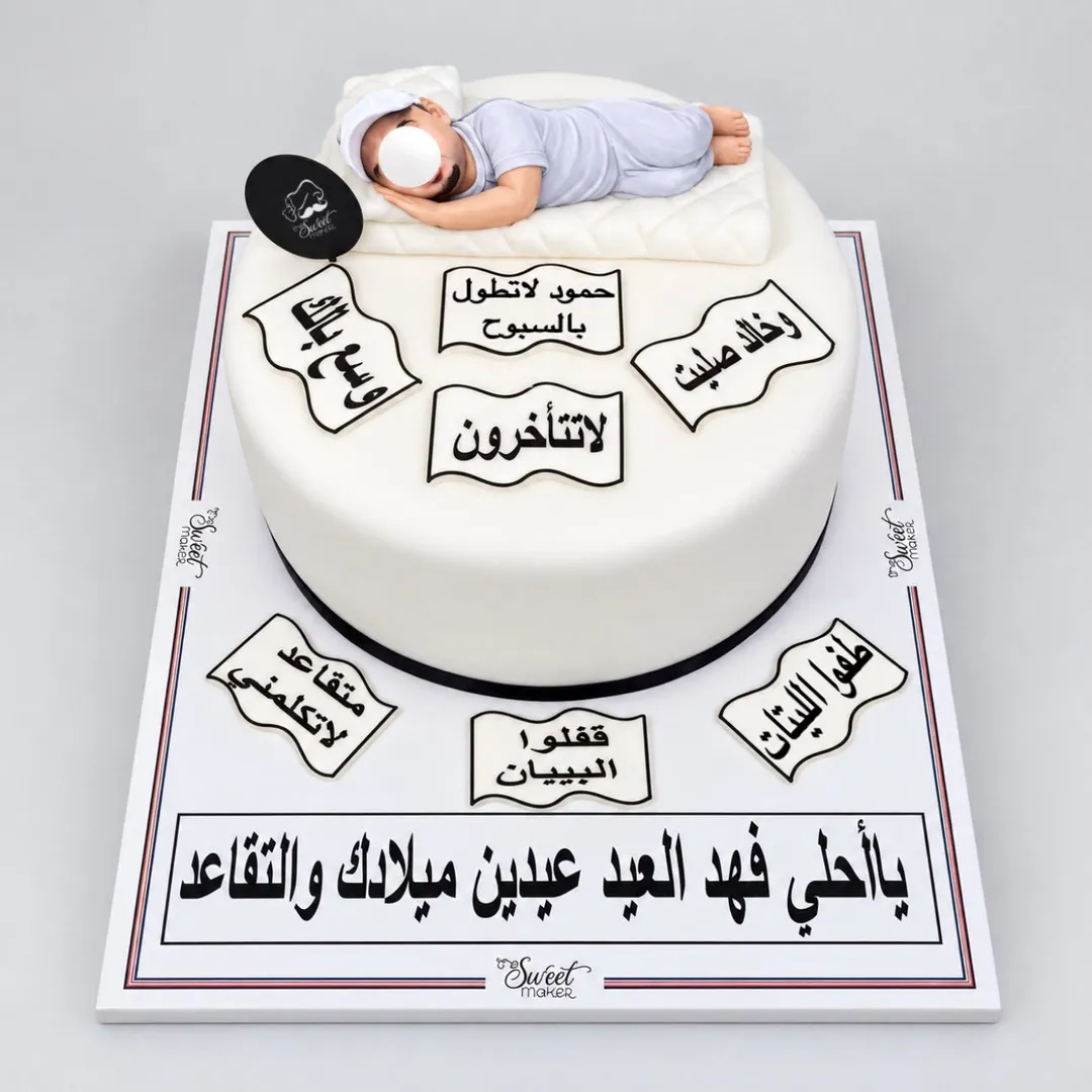 كيكة التقاعد 8