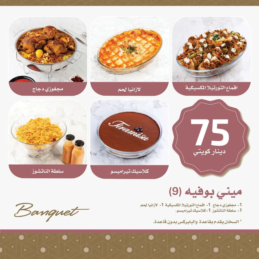 ميني بوفية 9