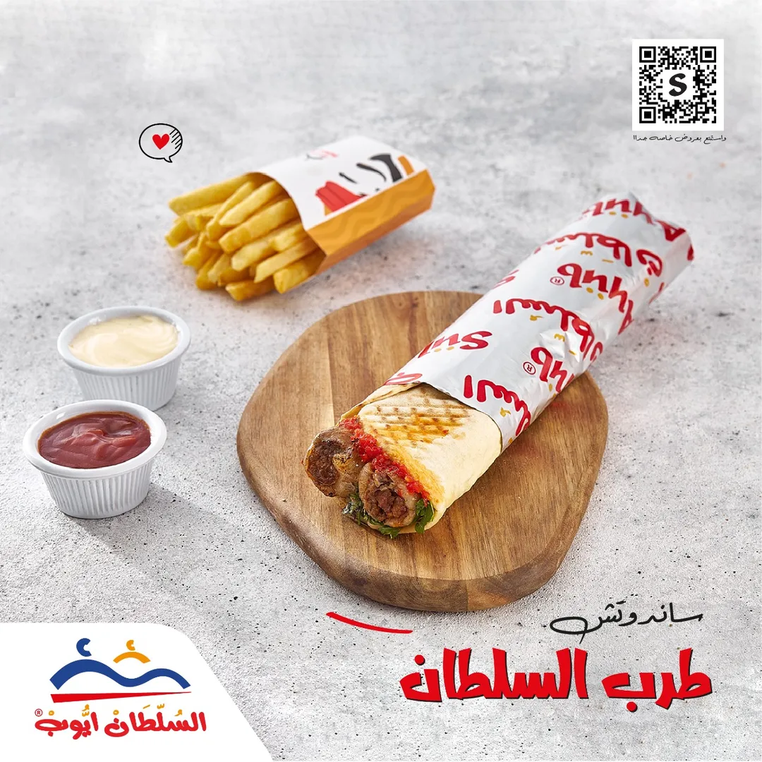 ساندويتش طرب