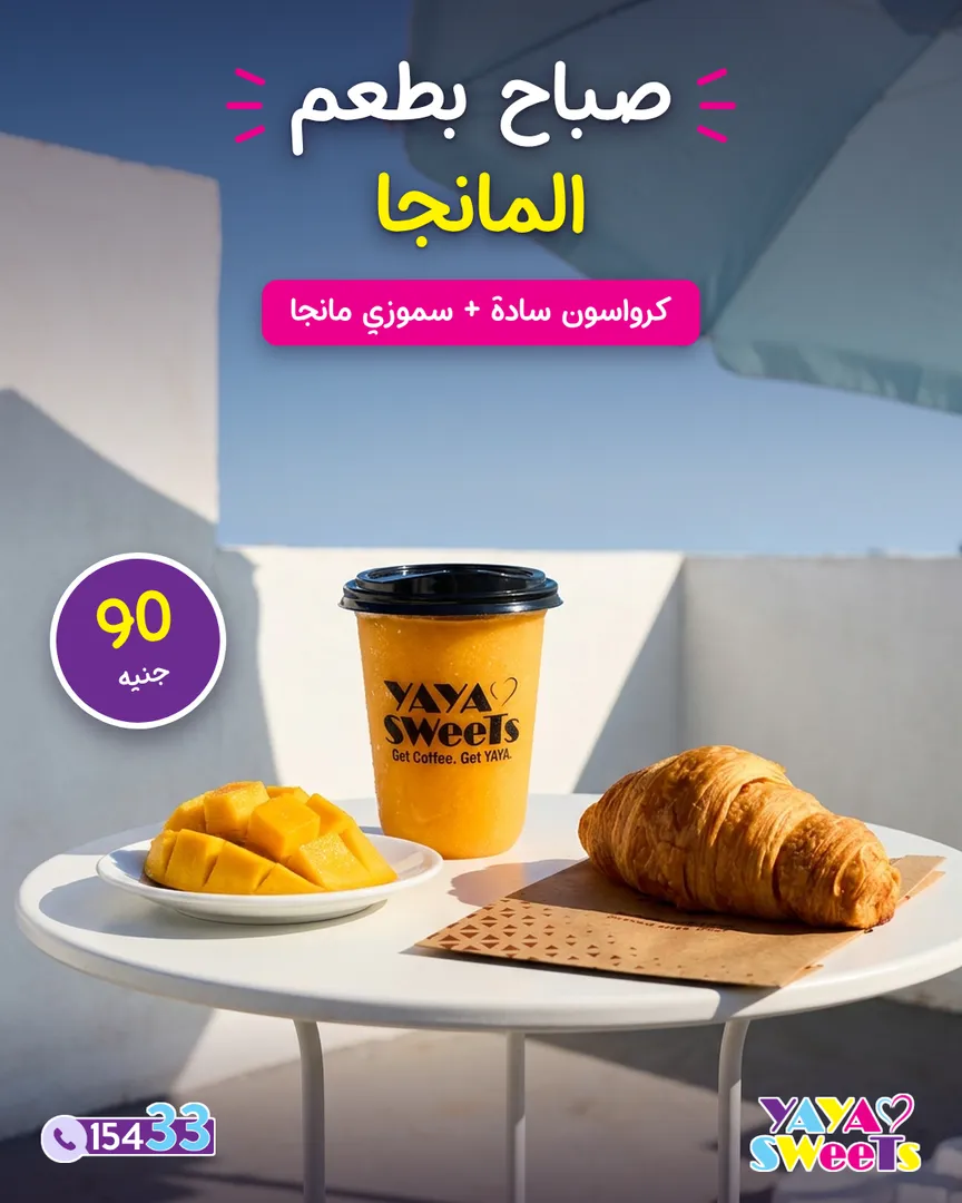 كرواسون سادة + سموزي مانجو