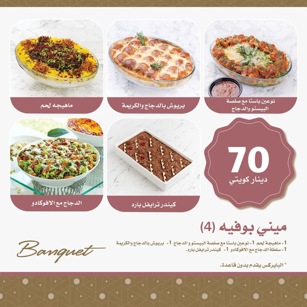 ميني بوفية 4