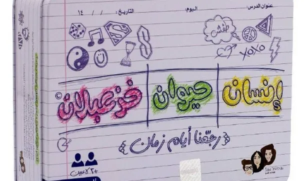ENSAN HAYWAN KHOZBLAN