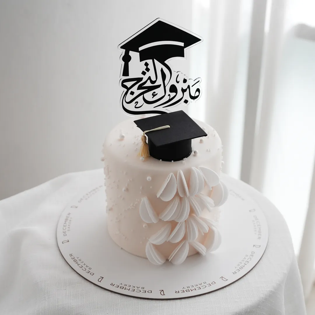 كيكه التخرج الانيقه مزينه باللؤلؤ