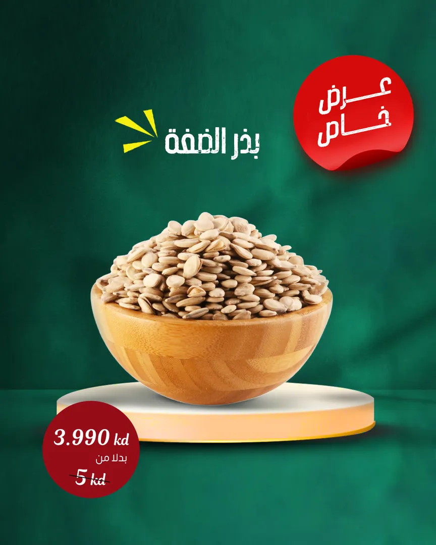 West Bank Seeds