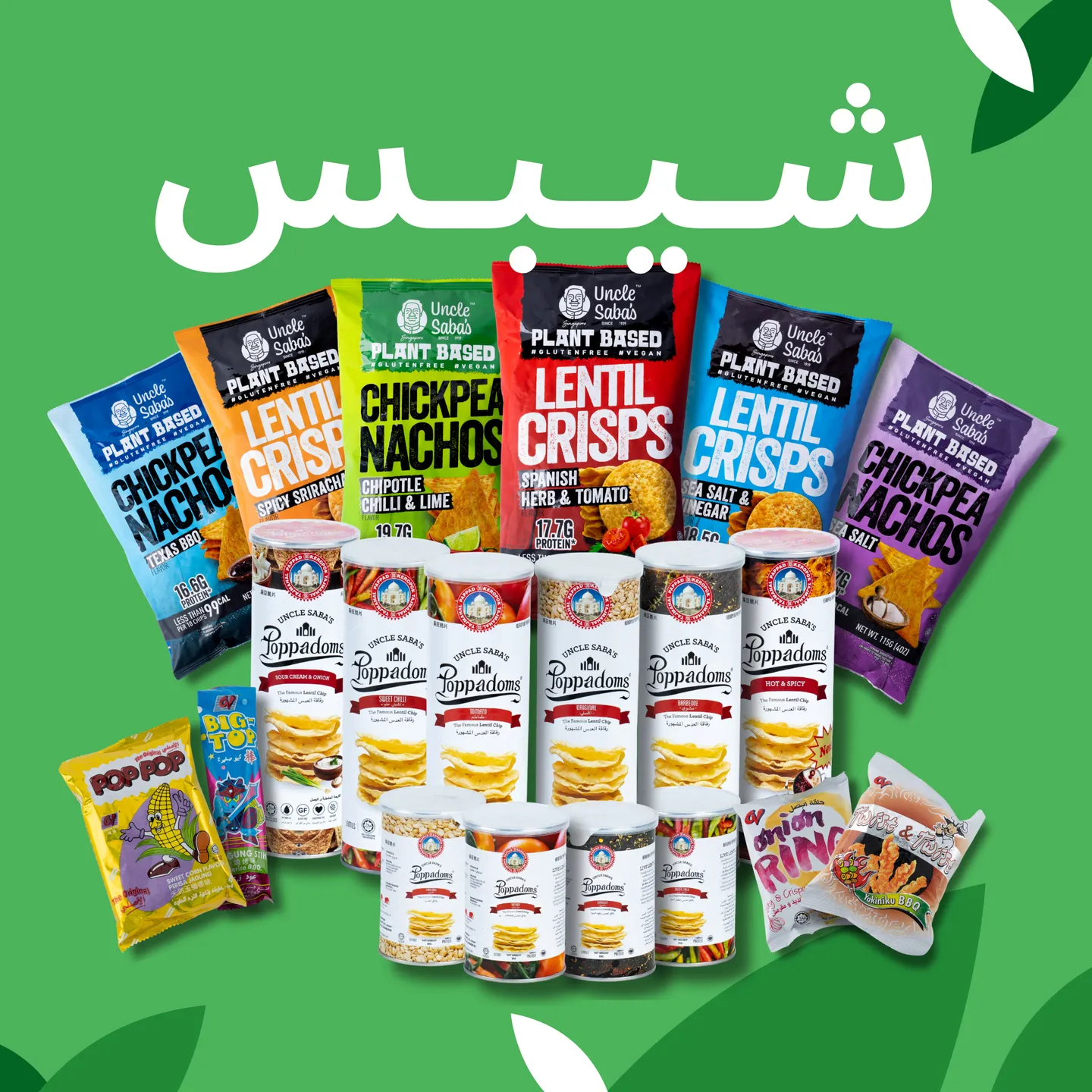 شيبس