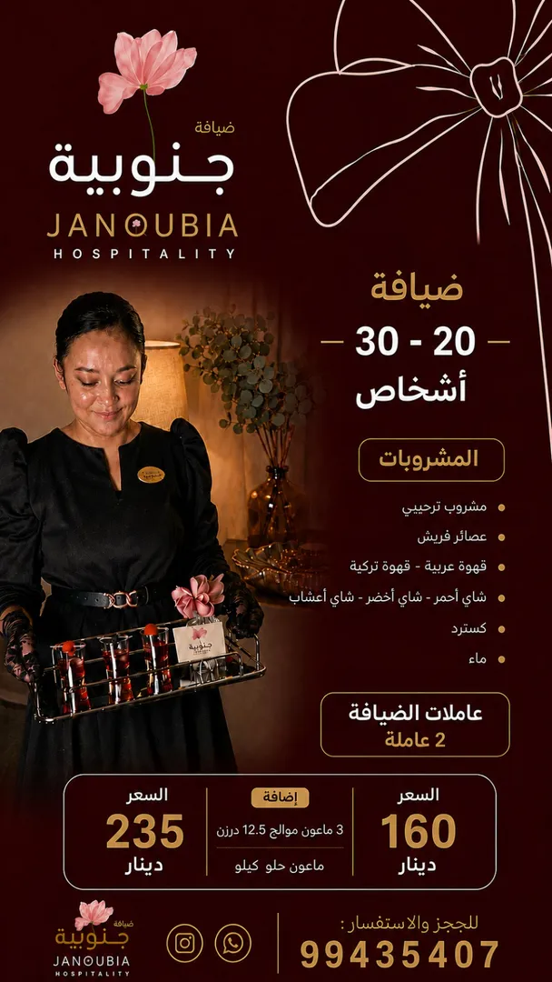 Janobia Hospitality for 20-30 Persons