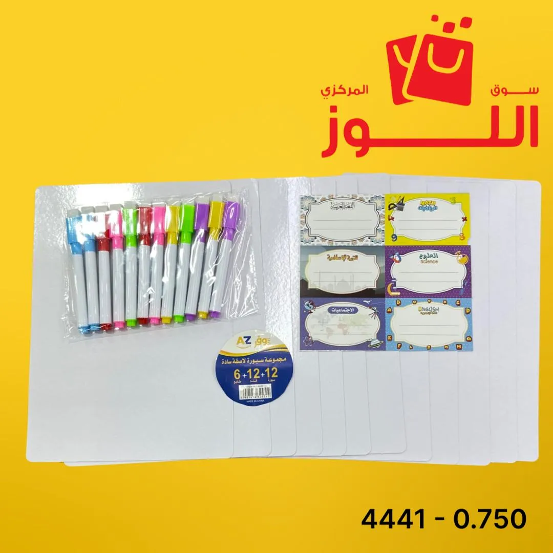 سبورة لاصقة 12 حبة + اقلام 12 حبة + طوابع 6 حبة