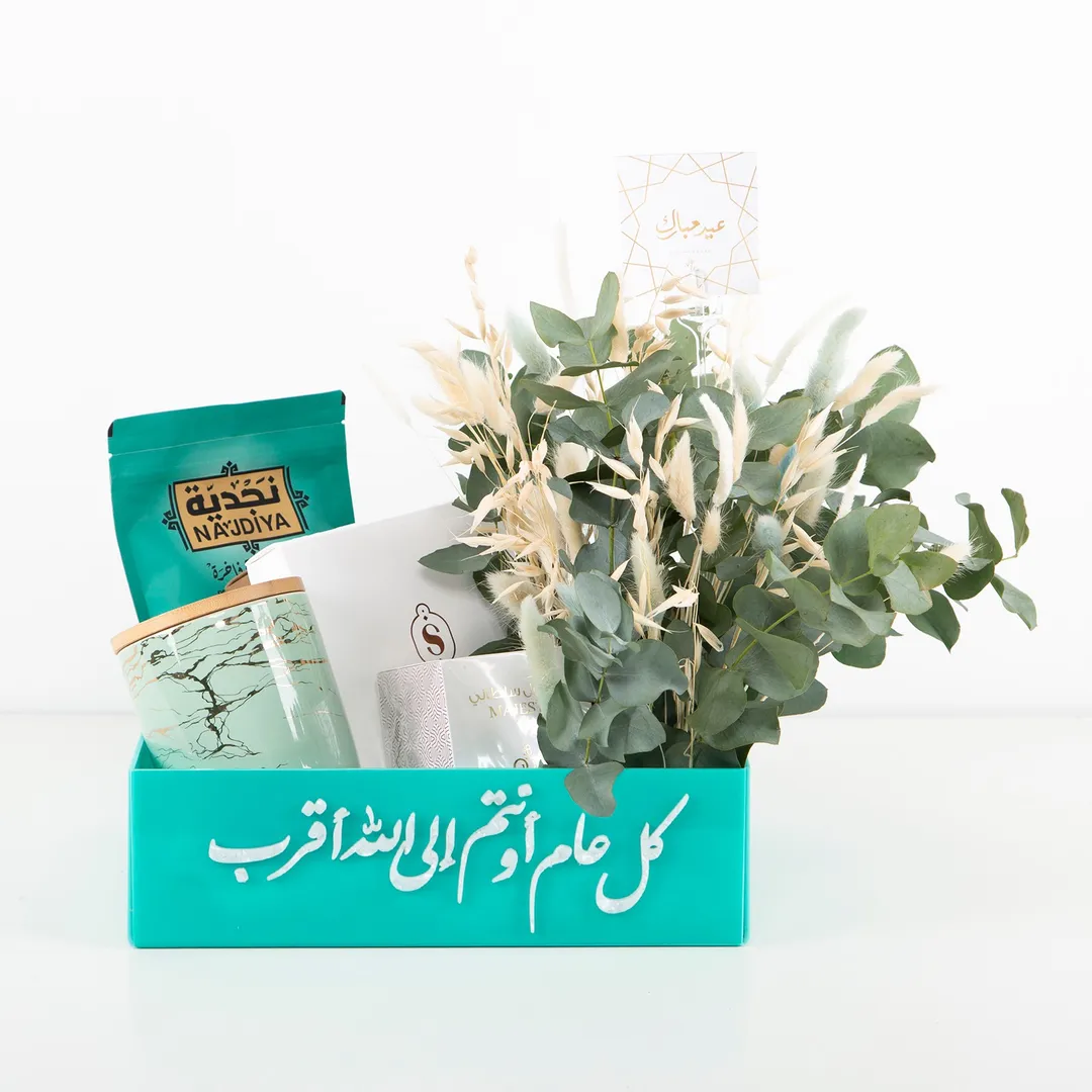 هدية العيد 5