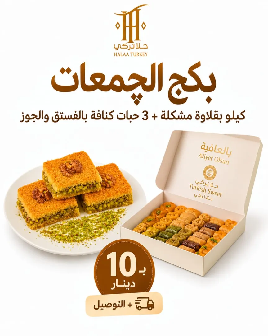 بكج علي كيفك