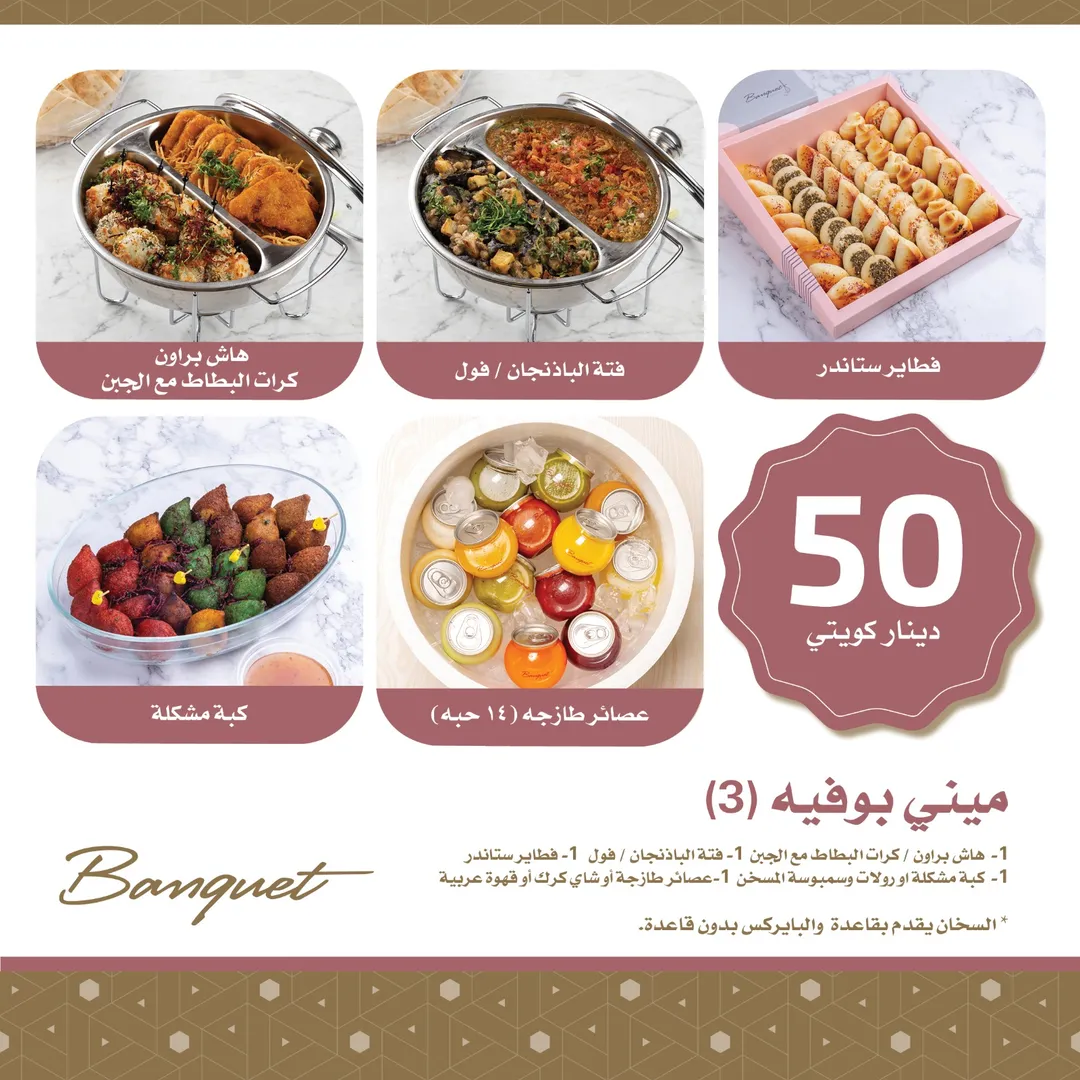 ميني بوفيه ريوق 3