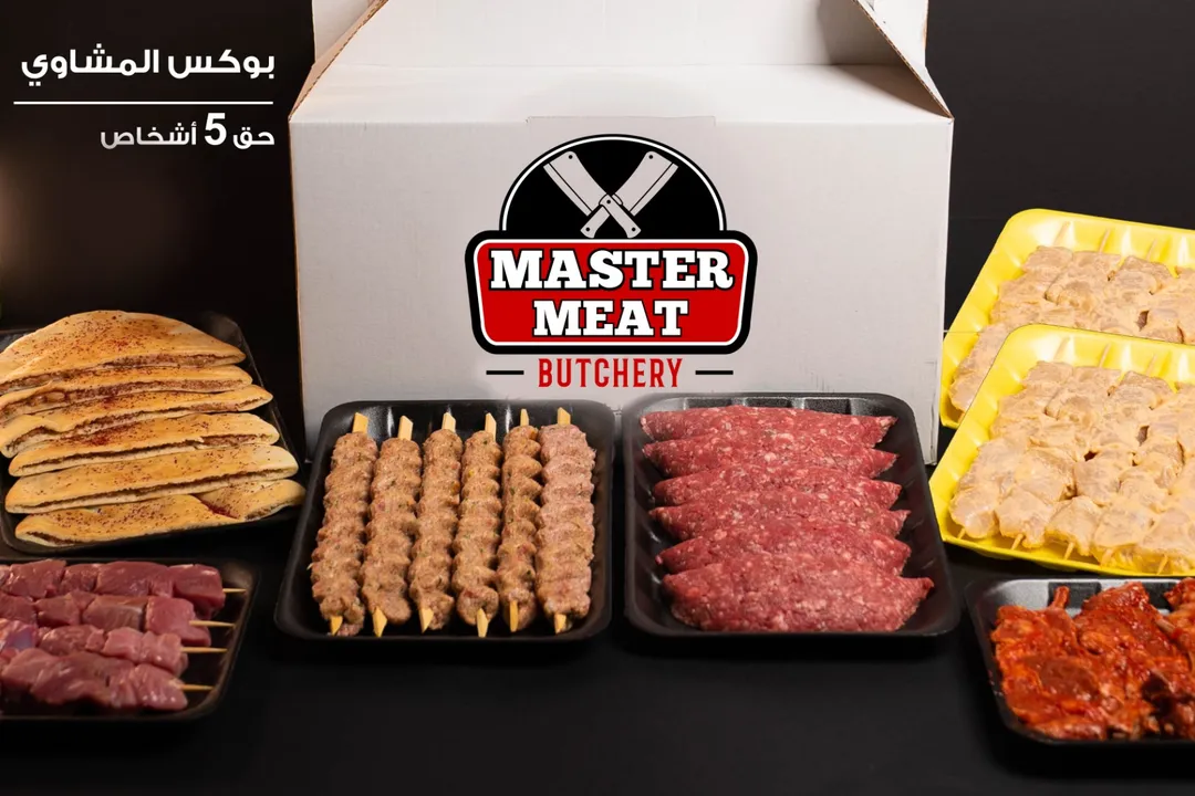 بوكس المشاوي 5 اشخاص