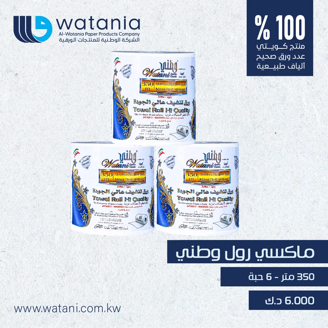 ماكسي رول وطني (350 متر) 6 حبة