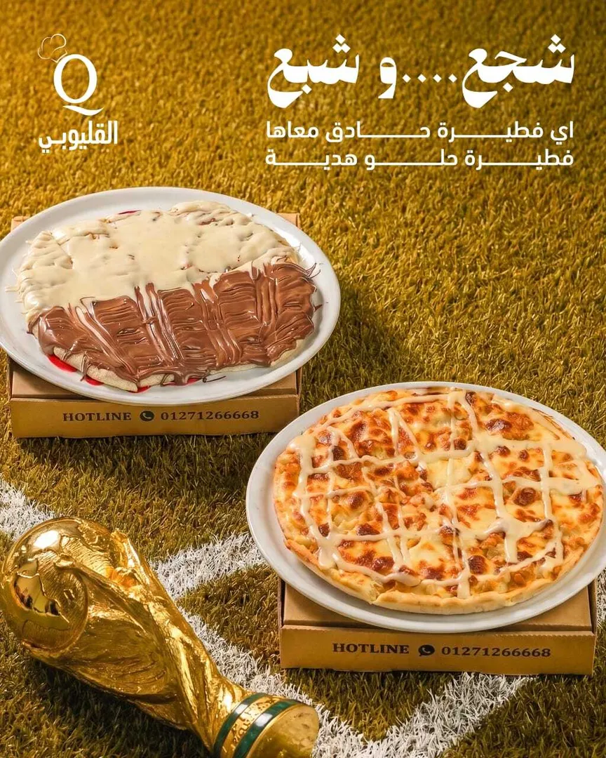 شجع... و شبع