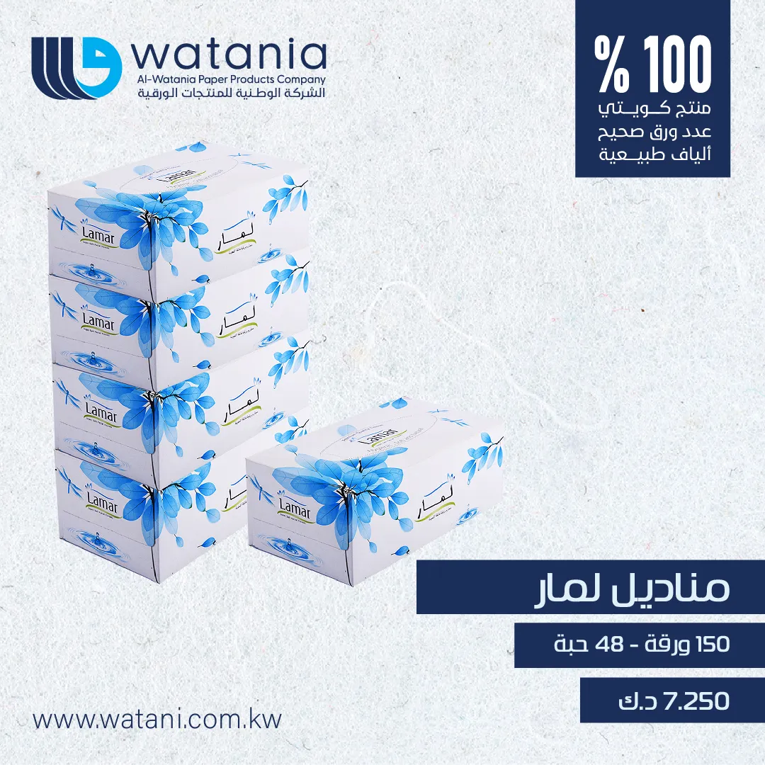 مناديل لمار 150 ورقة - 48 حبة