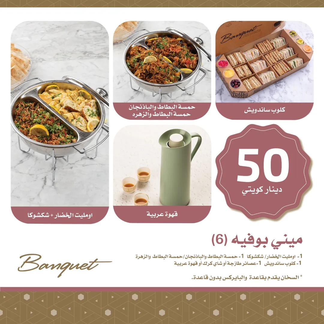 ميني بوفيه ريوق 6