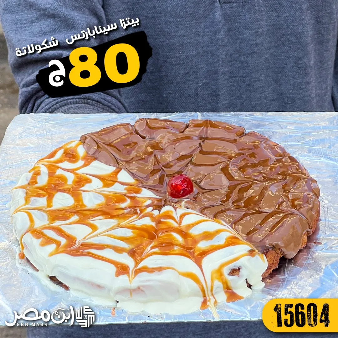 بيتزا سينابرتس شكولاته