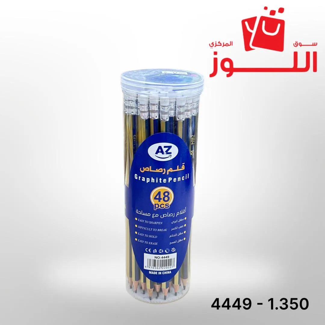اقلام رصاص درام 48 حبة + براية + مساحة + مسطرة ATOZ 4449