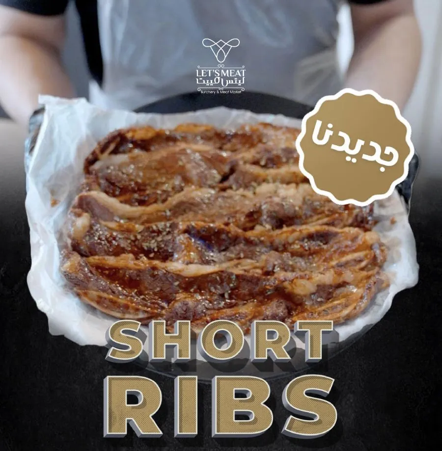 شورت ريبس على الطريقة الكورية
