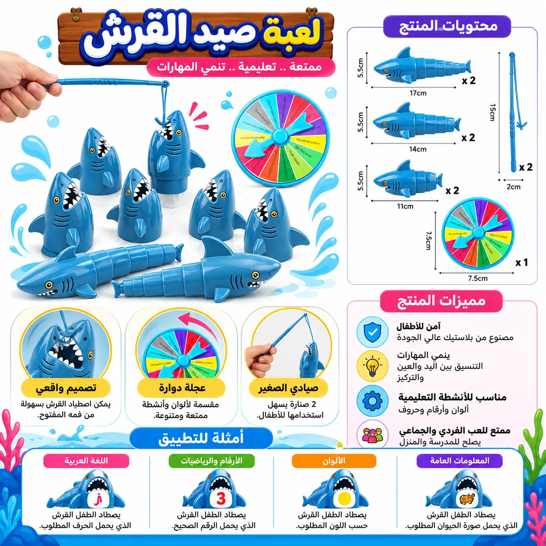 صيد القروش