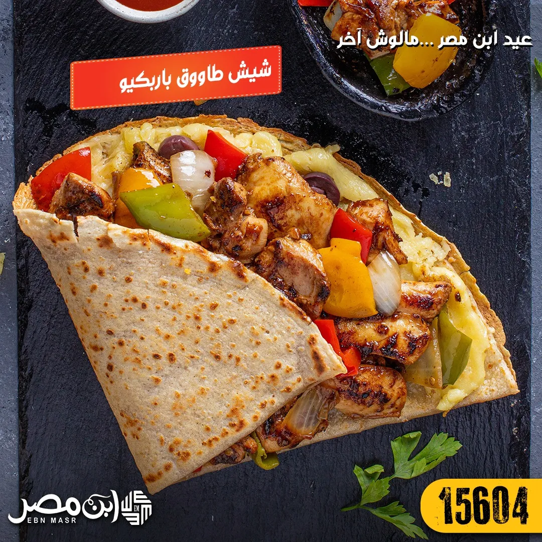 Shish Tawook BBQ crepe