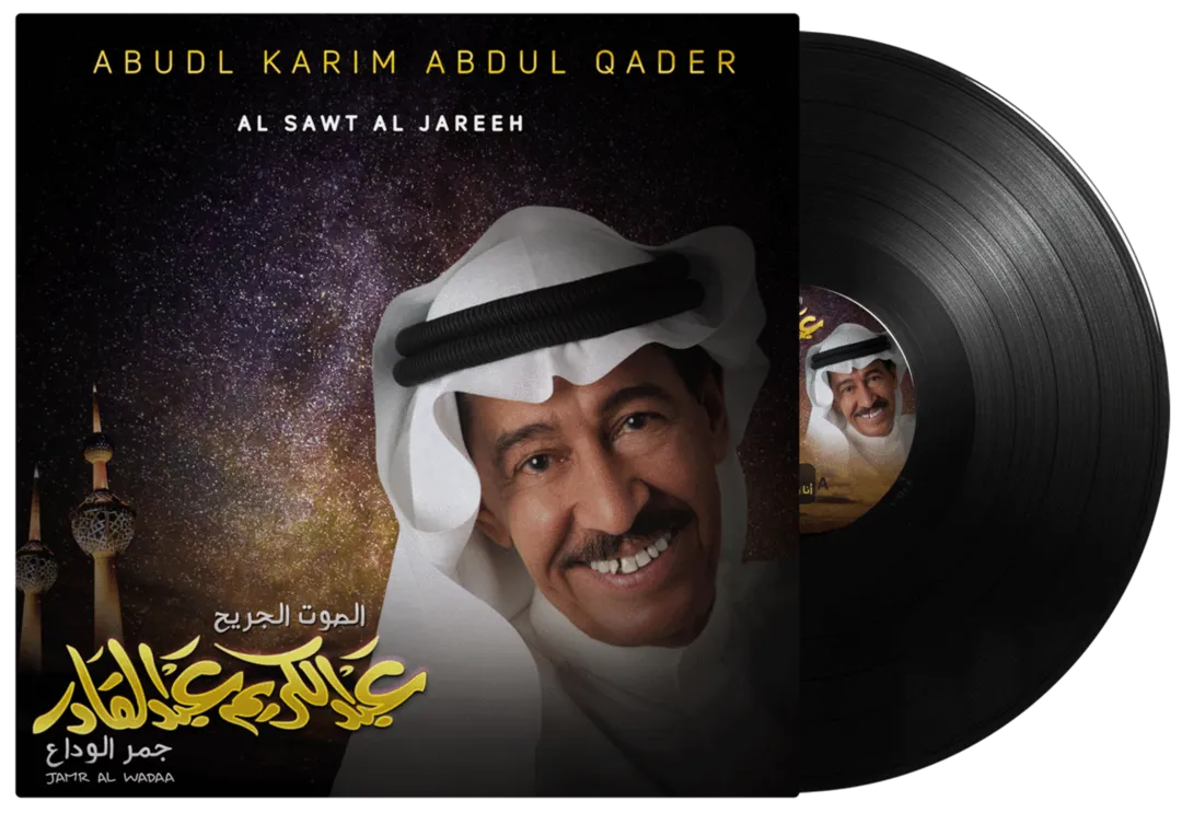 Abdulkareem - Jamr Elwedaa