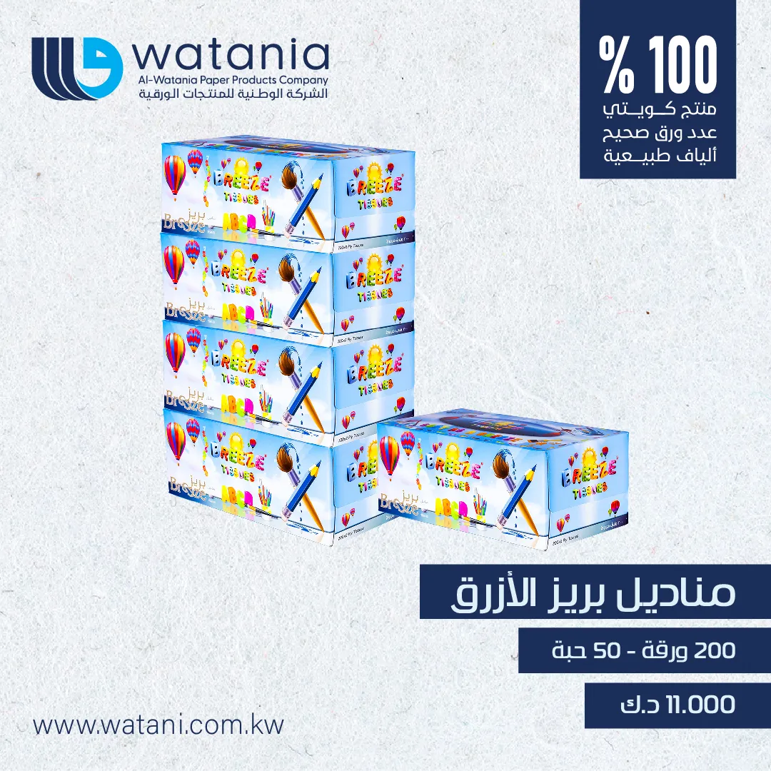 مناديل بريز أزرق جونيور 200 ورقة - 50 حبة